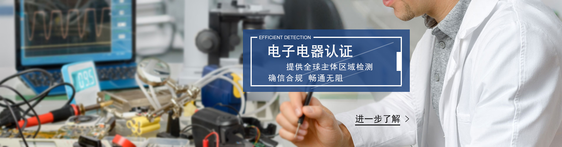 電子電器認證